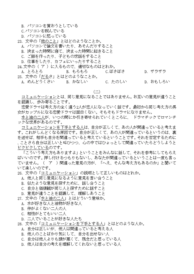 浙江省宁波市2023-2024学年高二下学期6月期末考试日语试题+答案+听力原文第3页
