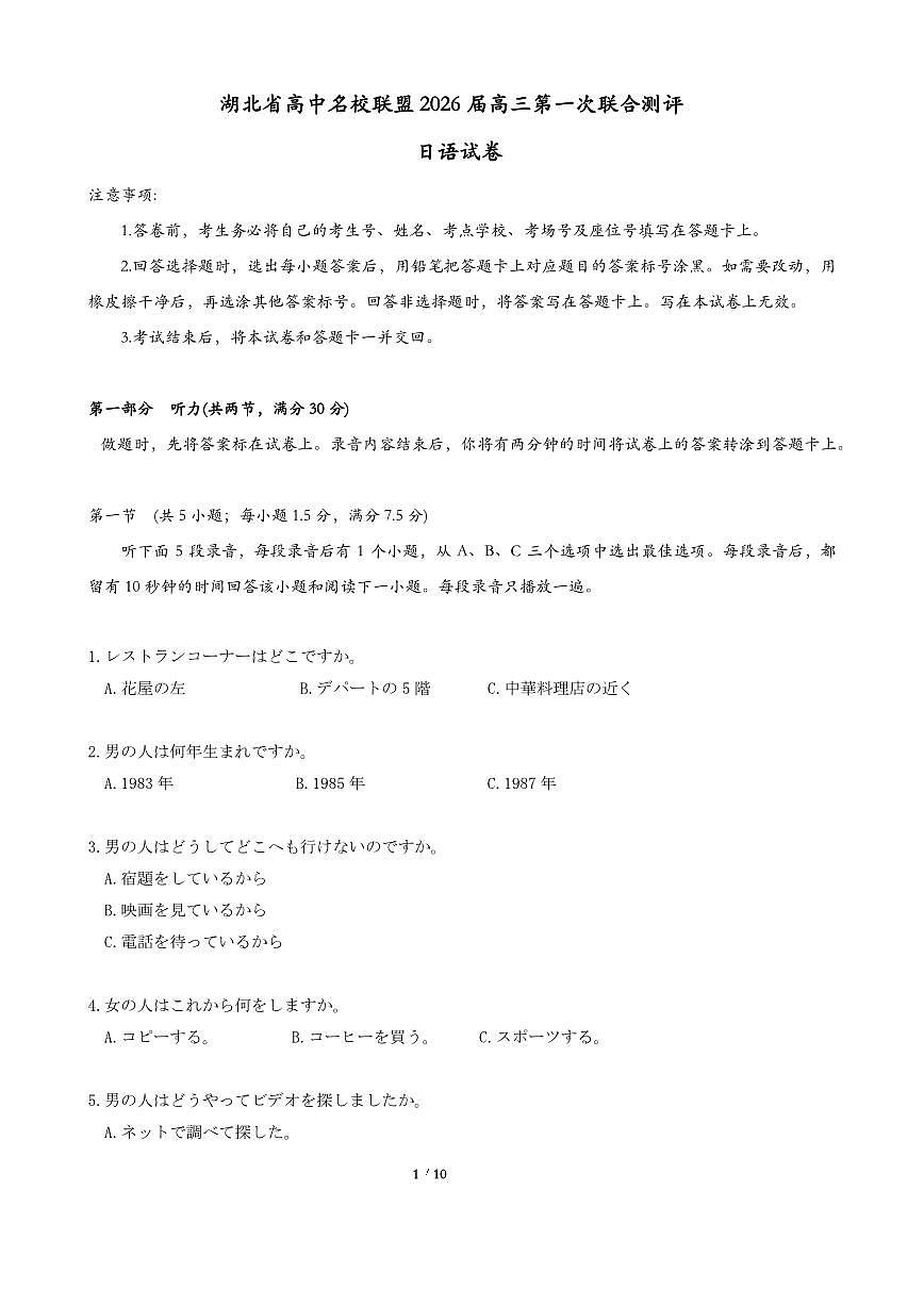 高三日语-2026届第一次测评-试卷.pdf第1页