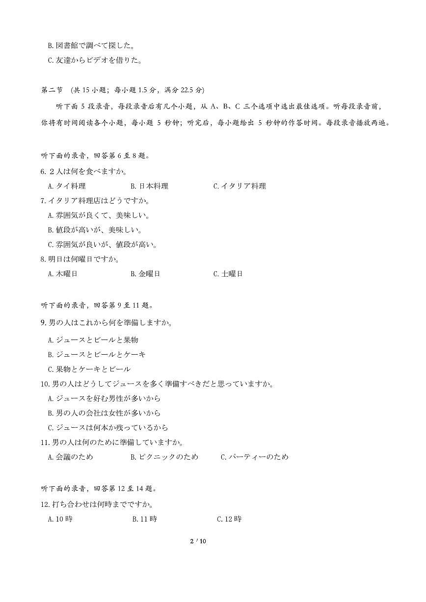 高三日语-2026届第一次测评-试卷.pdf第2页