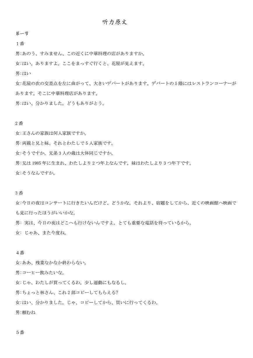 高三日语-2026届第一次测评-听力原文.pdf第1页