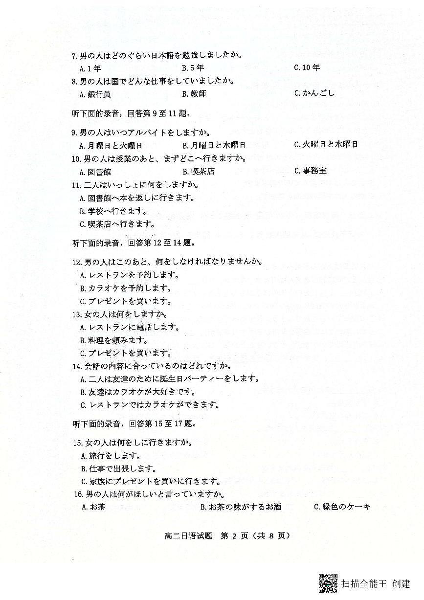 山东省滨州市2023-2024学年高二下学期7月期末教学质量检测日语试卷+答案第2页