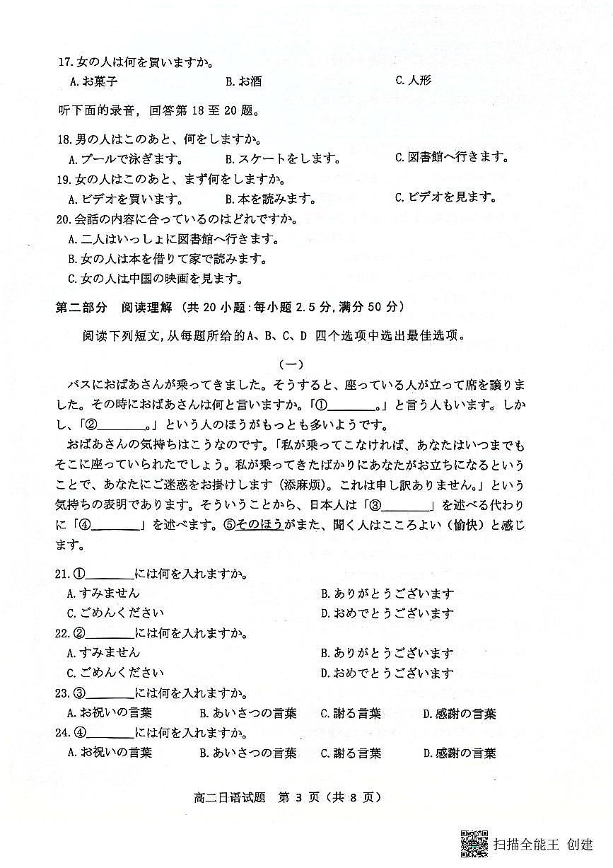山东省滨州市2023-2024学年高二下学期7月期末教学质量检测日语试卷+答案第3页
