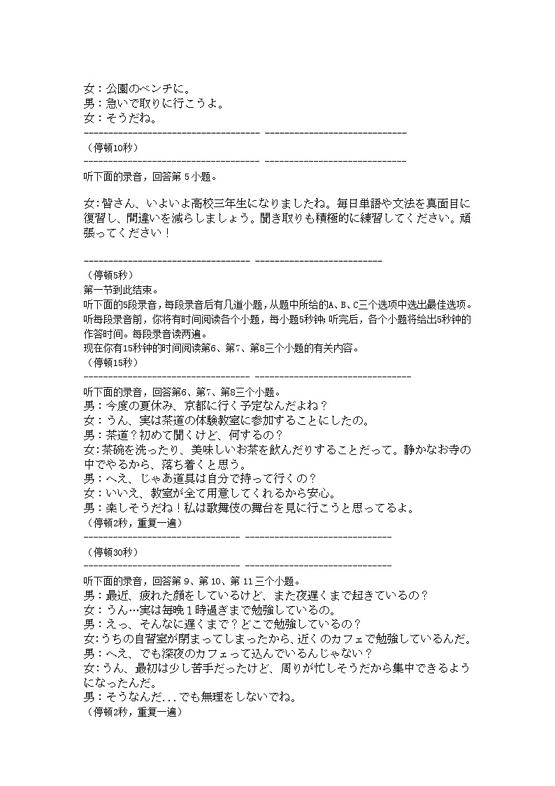 广东省衡水金卷2026届高三上学期开学考试日语听力原文第2页