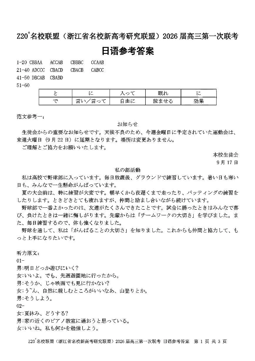 Z20+名校联盟（浙江省名校新高考研究联盟）2026届高三第一次联考日语答案第1页