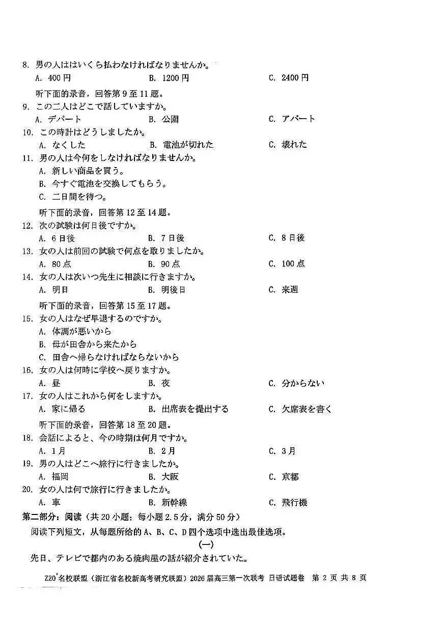 Z20+名校联盟（浙江省名校新高考研究联盟）2026届高三第一次联考日语第2页