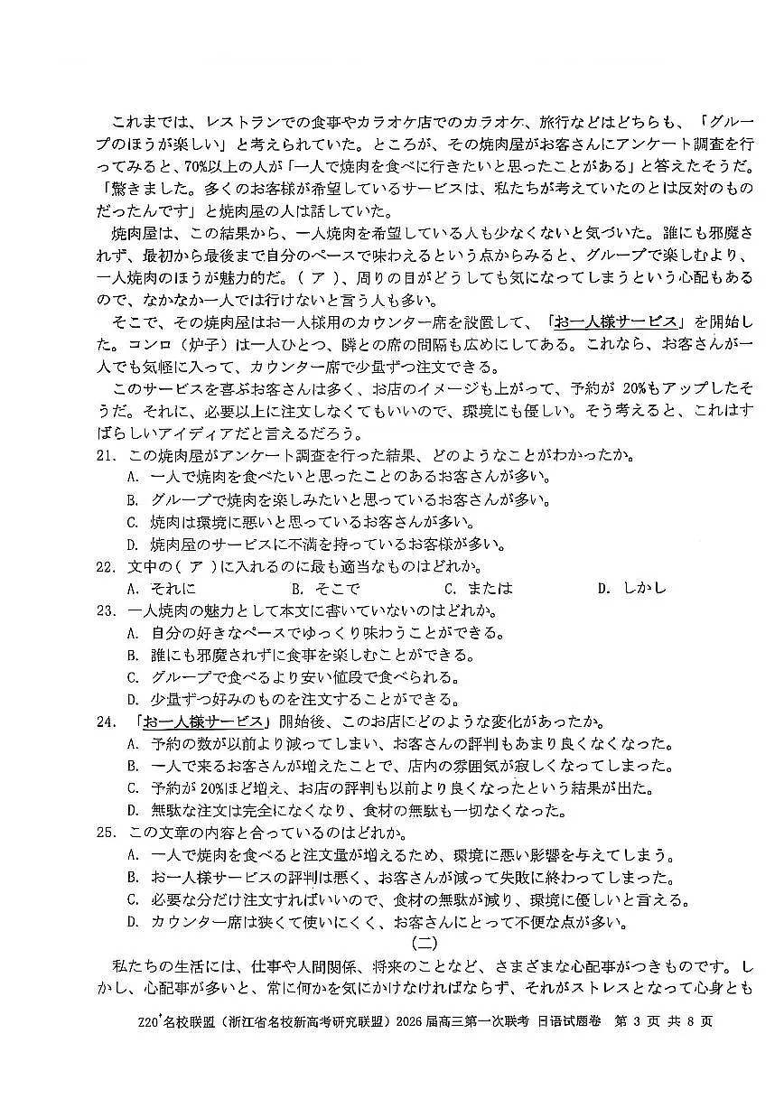Z20+名校联盟（浙江省名校新高考研究联盟）2026届高三第一次联考日语第3页