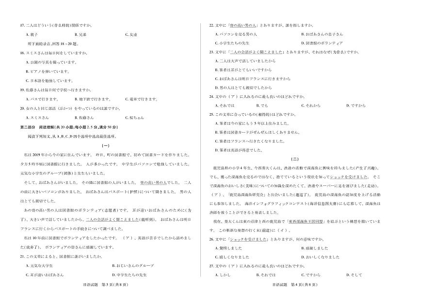 安徽省天一大联考2024-2025学年高一下学期6月摸底考试日语试卷+答案第2页