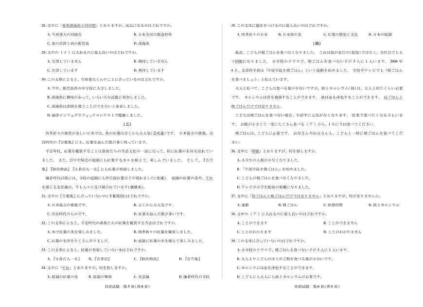 安徽省天一大联考2024-2025学年高一下学期6月摸底考试日语试卷+答案第3页