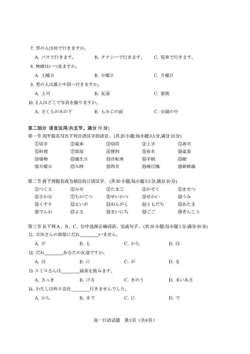 安徽省金榜教育2024-2025学年高一下学期期末考试日语试卷第2页