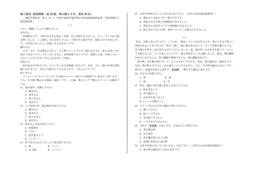 安徽省A10联盟2024-2025学年高一下学期3月阶段考日语试卷第2页