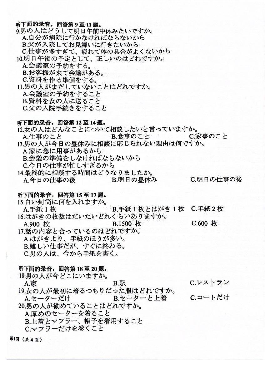广东省金太阳2026届高三上学期8月开学联考（26-05C）-日语试题+答案第2页
