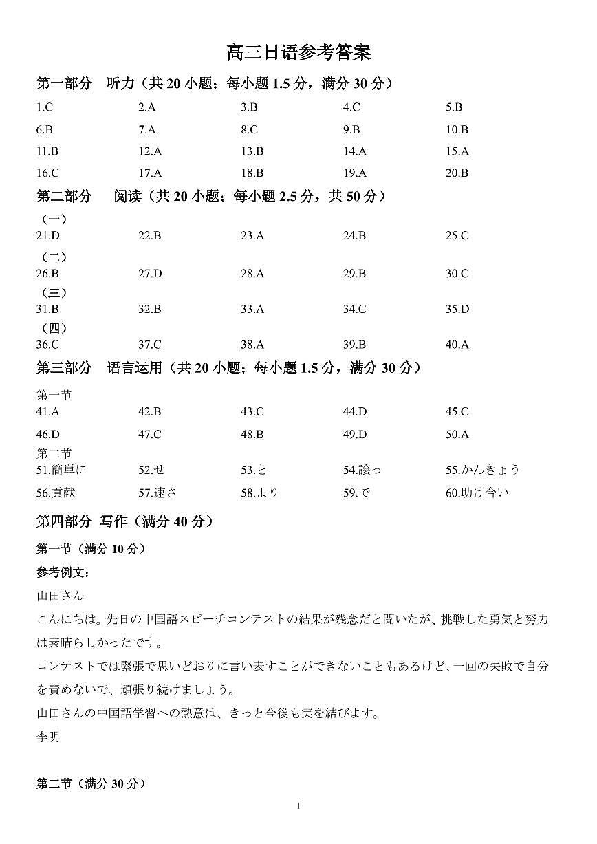 广东省金太阳2026届高三8月开学联考（05C）日语答案第1页