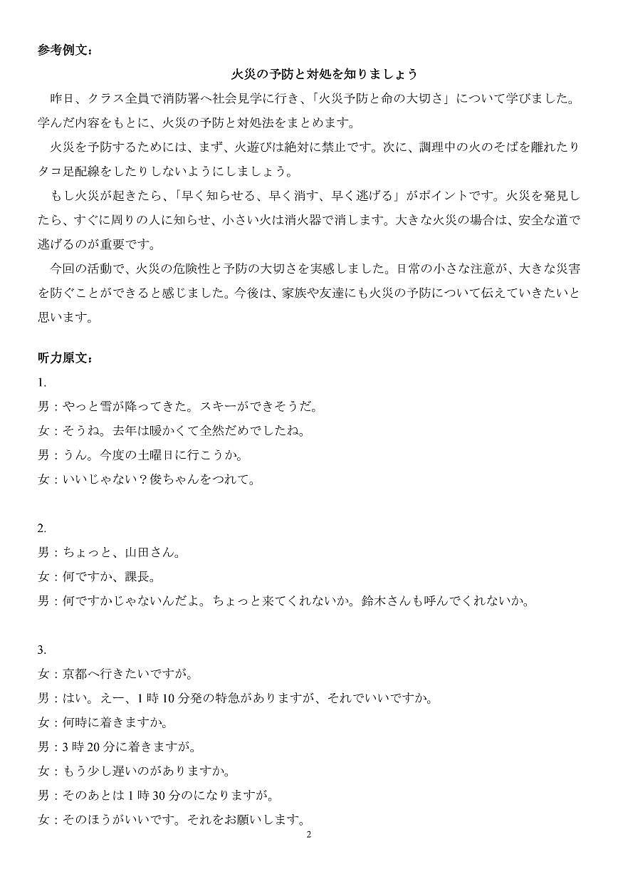 广东省金太阳2026届高三8月开学联考（05C）日语答案第2页