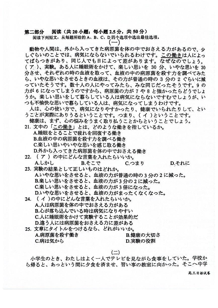 广东省金太阳2026届高三8月开学联考（05C）日语第3页