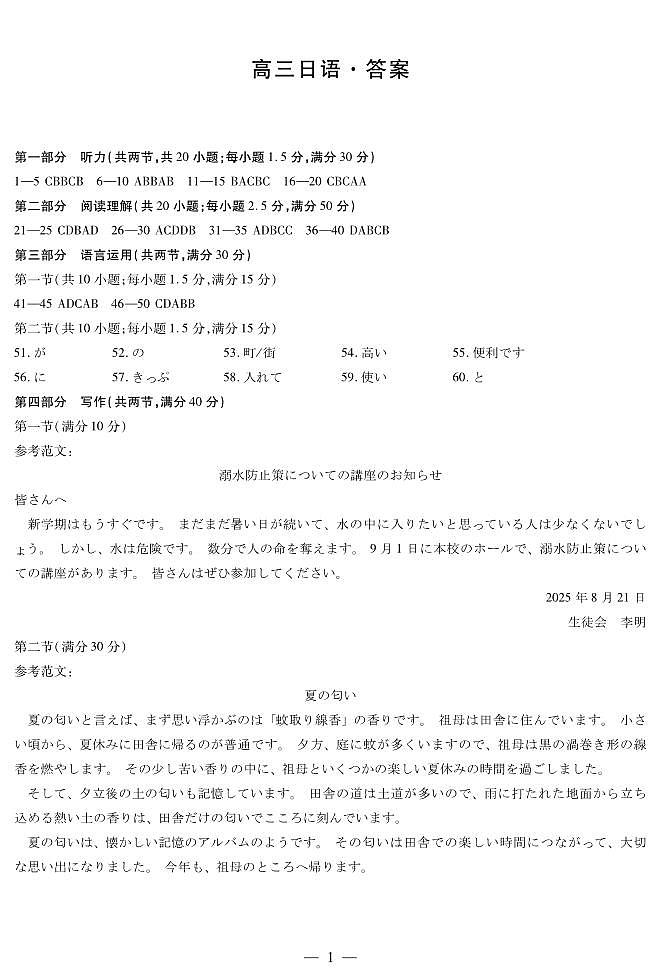 湖南省部分学校2026届高三年级上学期开学考 日语答案第1页