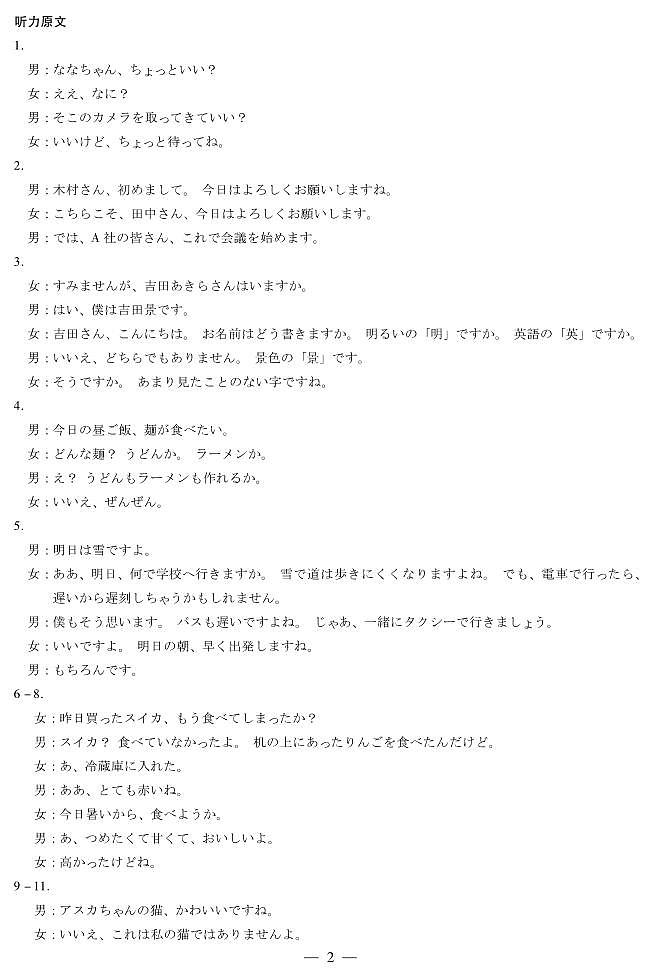 湖南省部分学校2026届高三年级上学期开学考 日语答案第2页