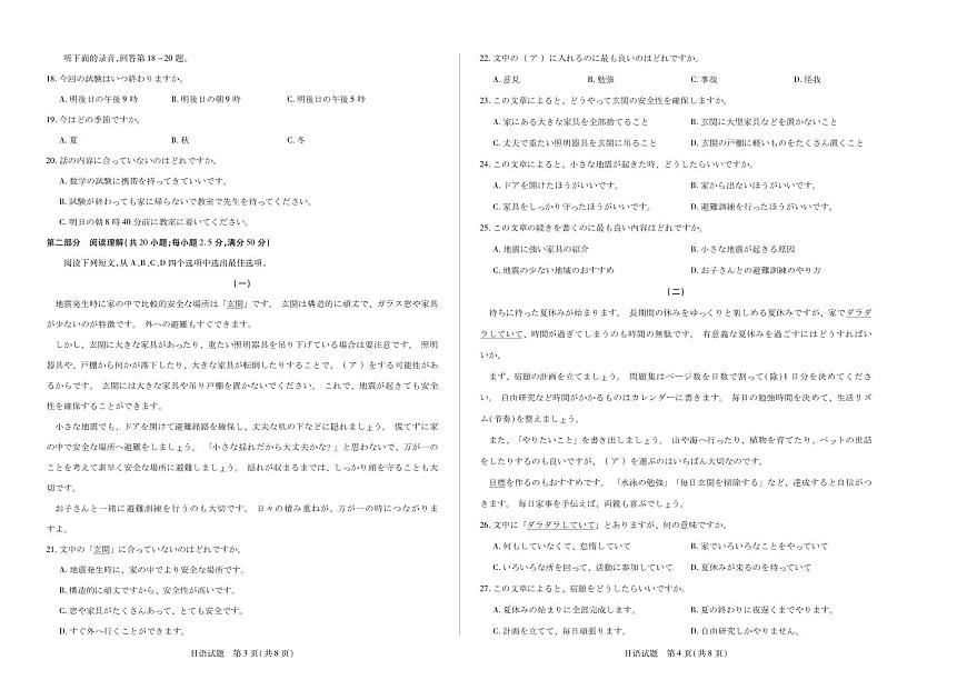 湖南省部分学校2026届高三年级上学期开学考 日语第2页