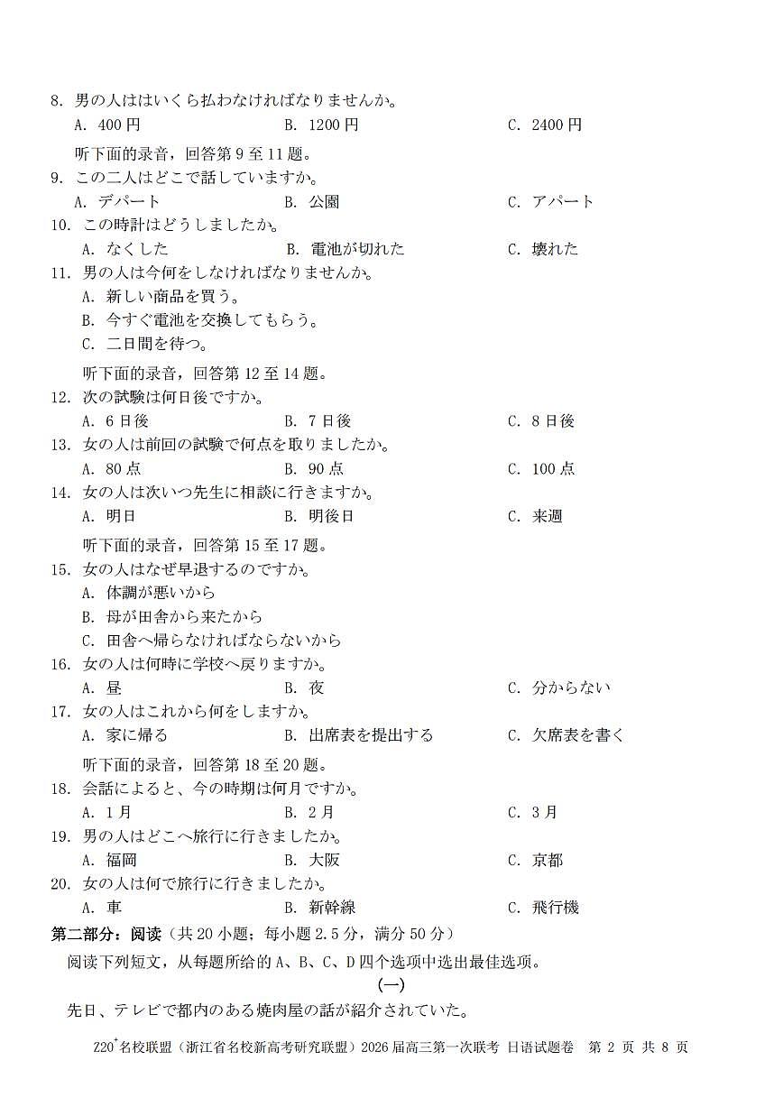 日语试卷第2页
