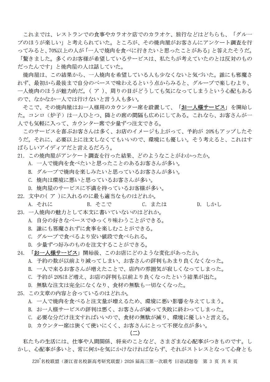 日语试卷第3页