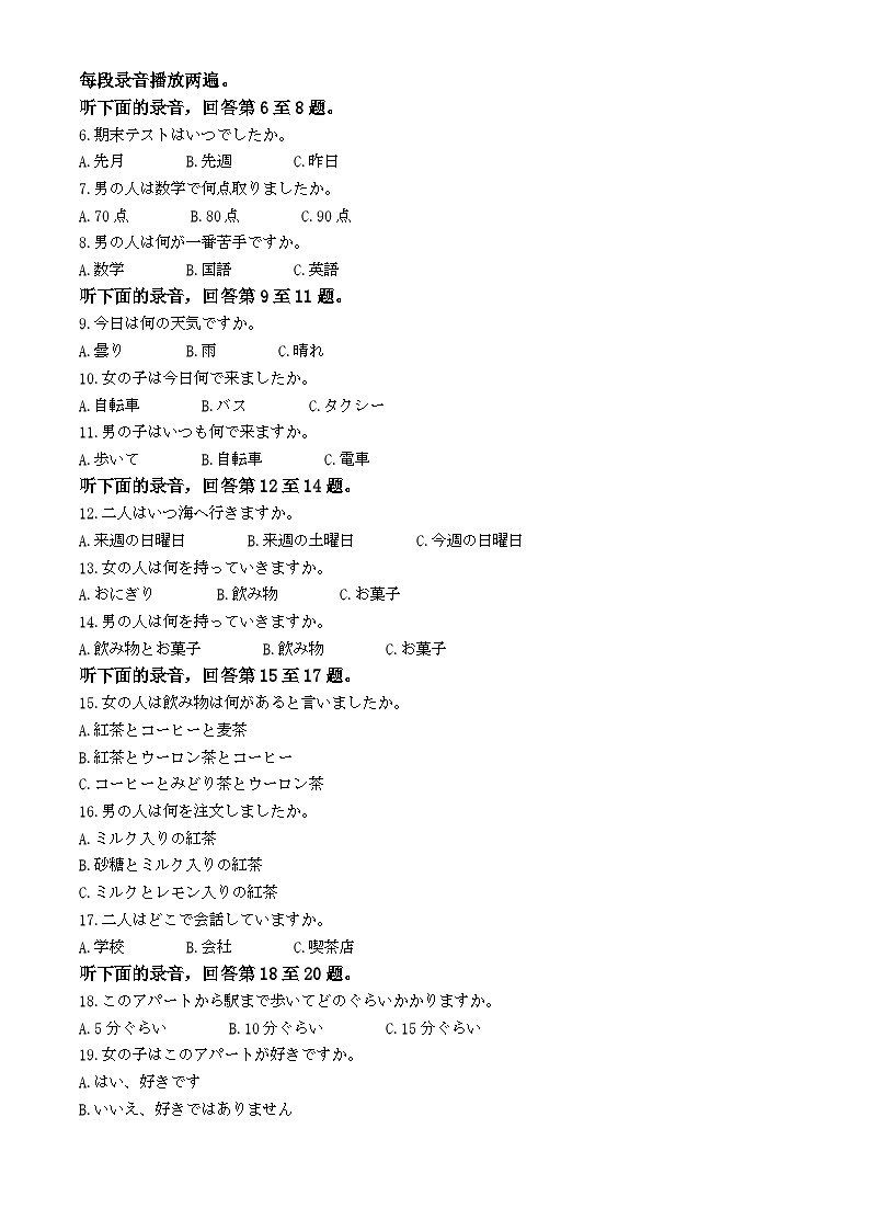 四川省绵阳市2024-2025学年高一上学期1月期末考试日语试卷+解析第2页