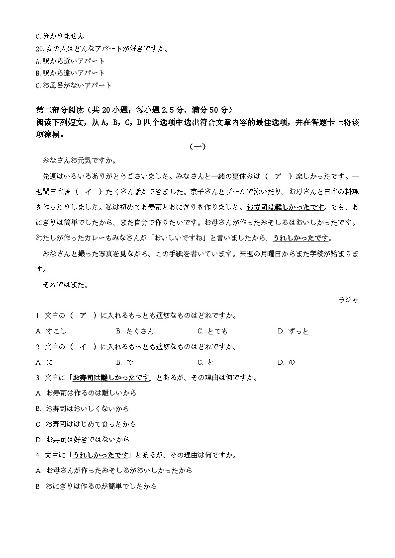 四川省绵阳市2024-2025学年高一上学期1月期末考试日语试卷+解析第3页