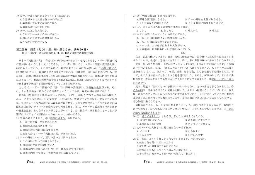 2026届1号卷A10联盟高三上学期8月底学情调研日语测试卷【含答案】第2页