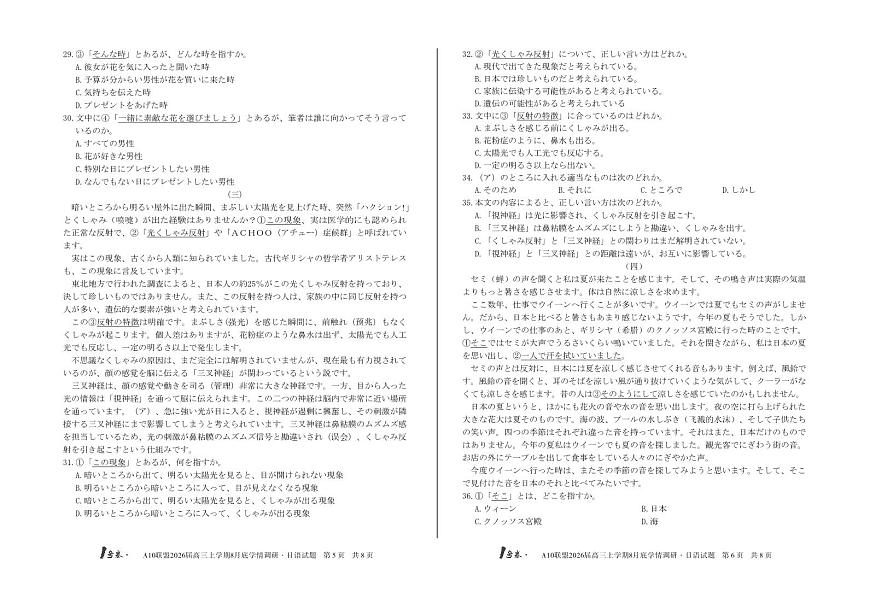 2026届1号卷A10联盟高三上学期8月底学情调研日语测试卷【含答案】第3页
