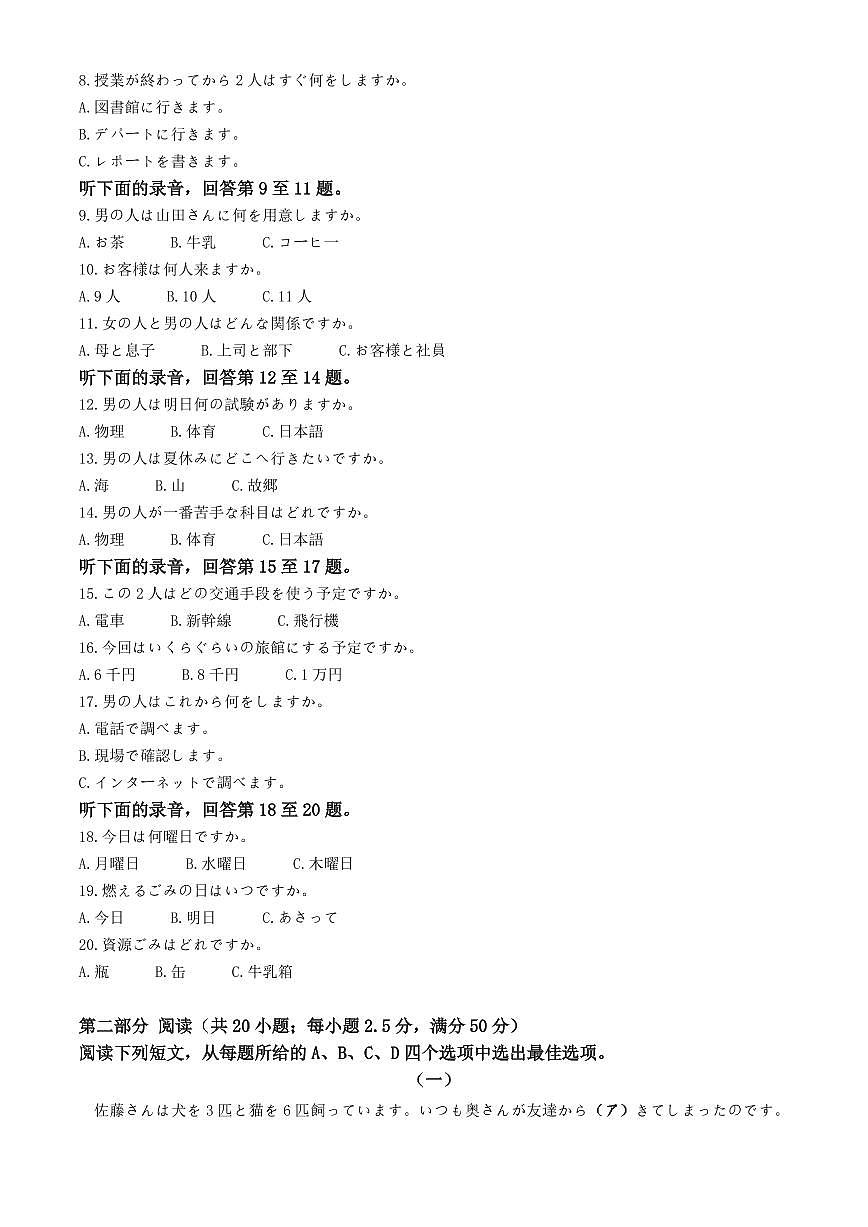 福建省南平市2024-2025学年高一上学期期末考试日语试卷+解析第2页