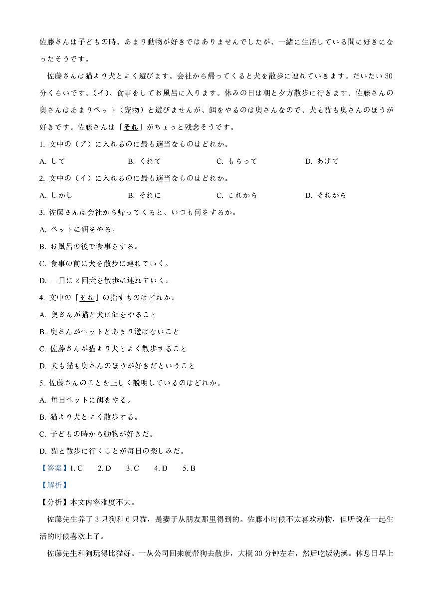 福建省南平市2024-2025学年高一上学期期末考试日语试卷+解析第3页