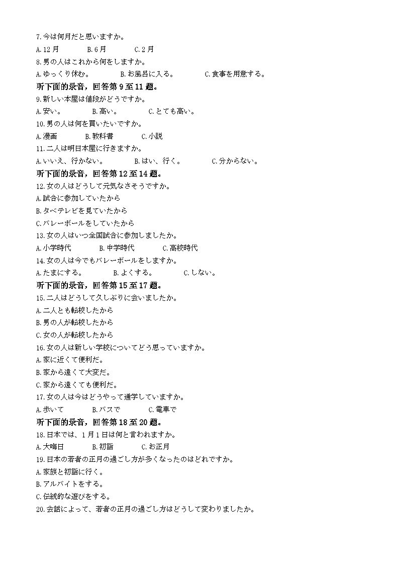 江苏省徐州市2024-2025学年高二上学期期末日语试卷第2页