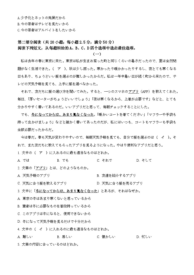 江苏省徐州市2024-2025学年高二上学期期末日语试卷（解析版）第3页