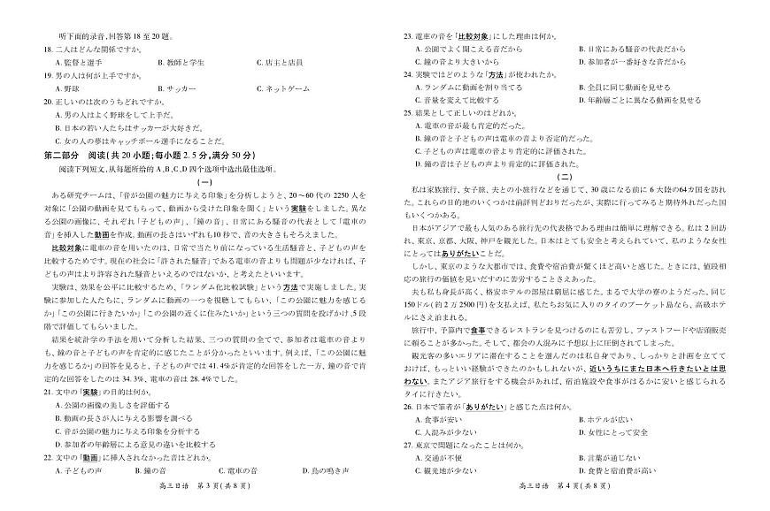 26届8月江西高三开学考试·日语8.13第2页