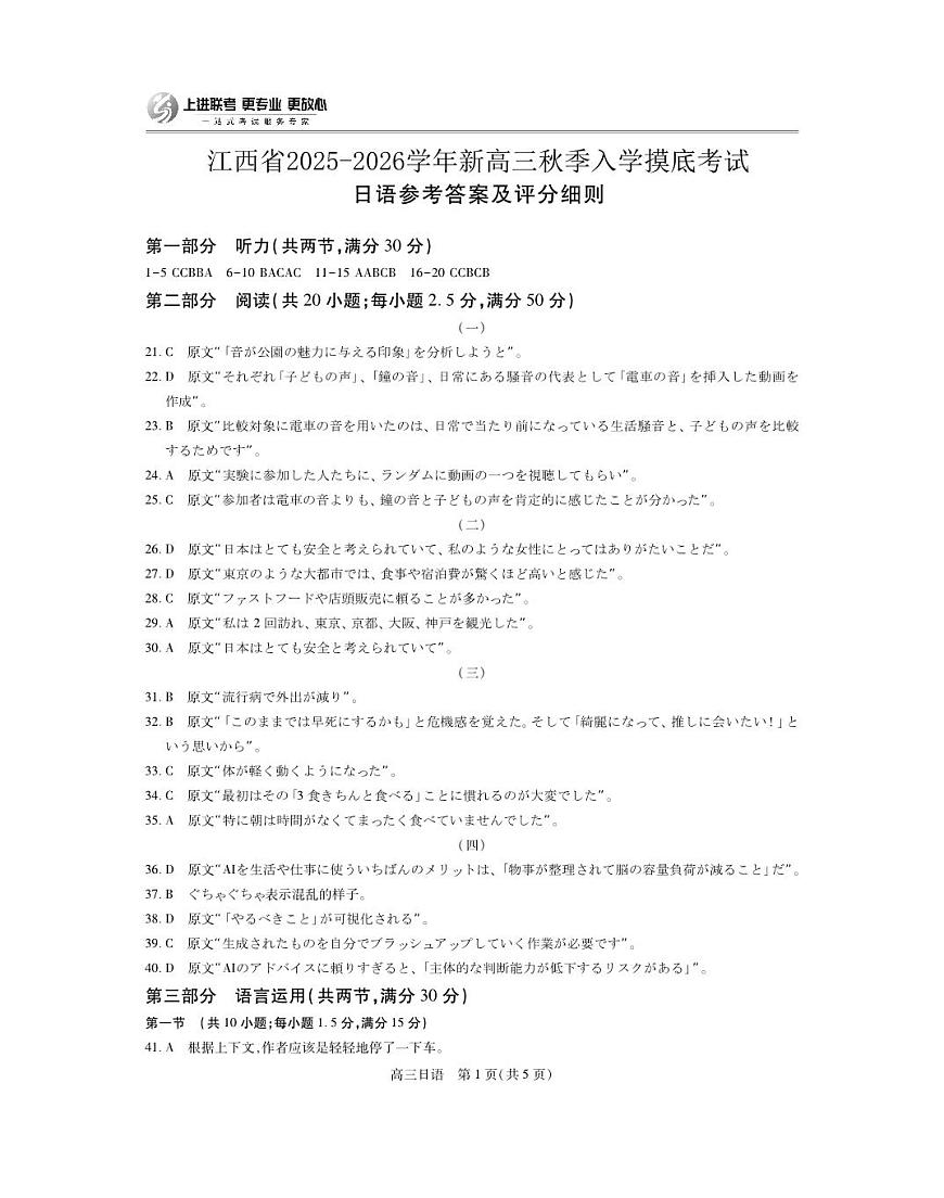 26届8月江西高三开学考试·日语答案第1页