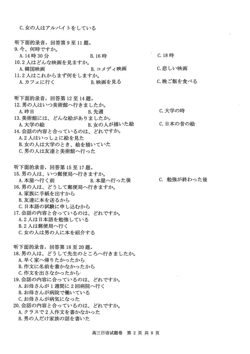 浙江省七彩阳光研究联盟2026届高三上学期8月返校联考-日语试题+答案第2页