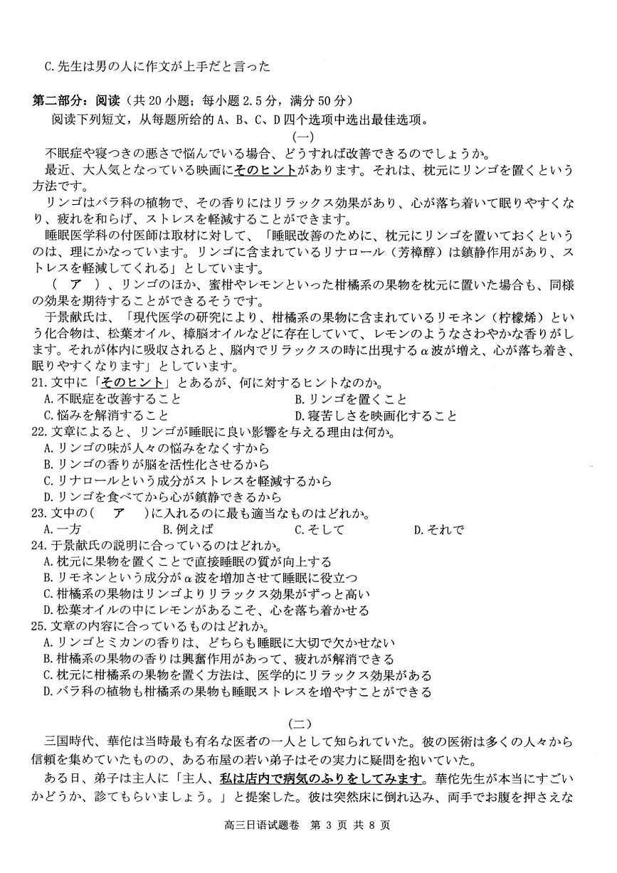 浙江省七彩阳光研究联盟2026届高三上学期8月返校联考-日语试题+答案第3页