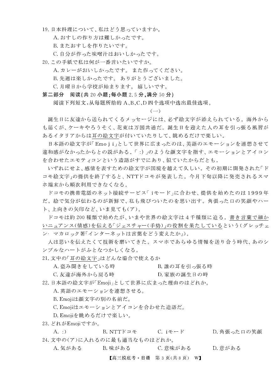 安徽省皖南八校2026届高三上学期8月摸底大联考-日语试题+答案第3页