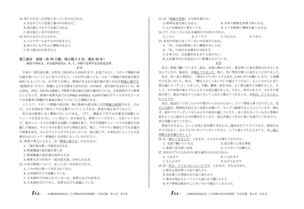 1号卷·A10联盟2026届高三上学期8月底学情调研 日语第2页