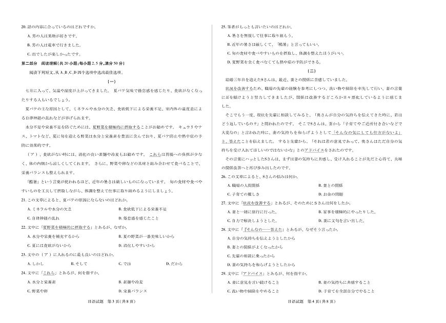 日语安徽高三8月秋季检测第2页