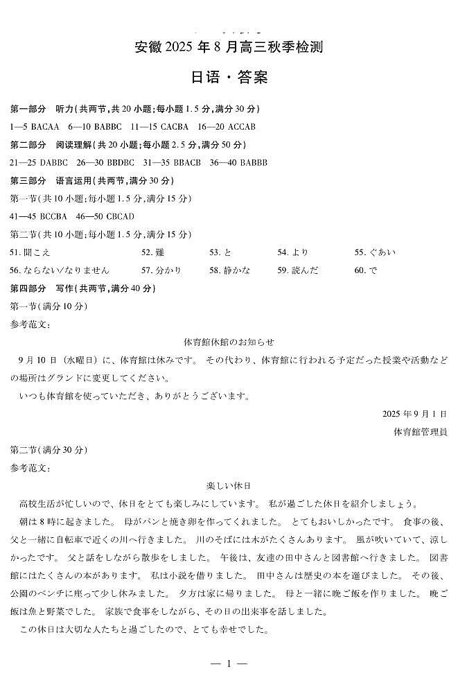 日语安徽高三8月秋季检测答案第1页