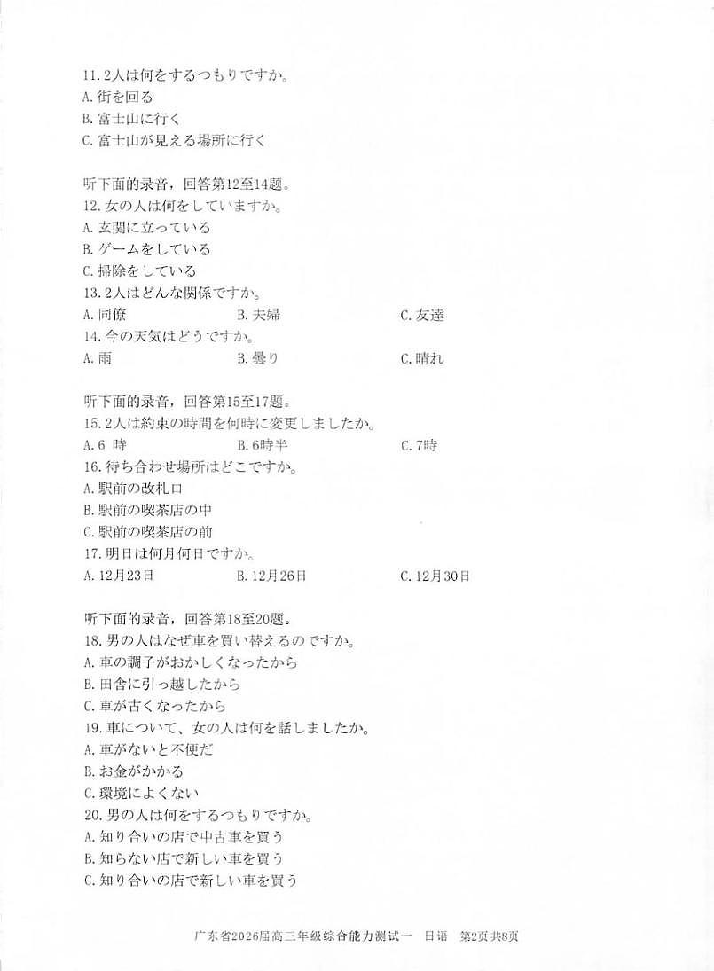 广东省2026届高三上学期综合能力测试（一）日语试题（PDF版附答案）第2页