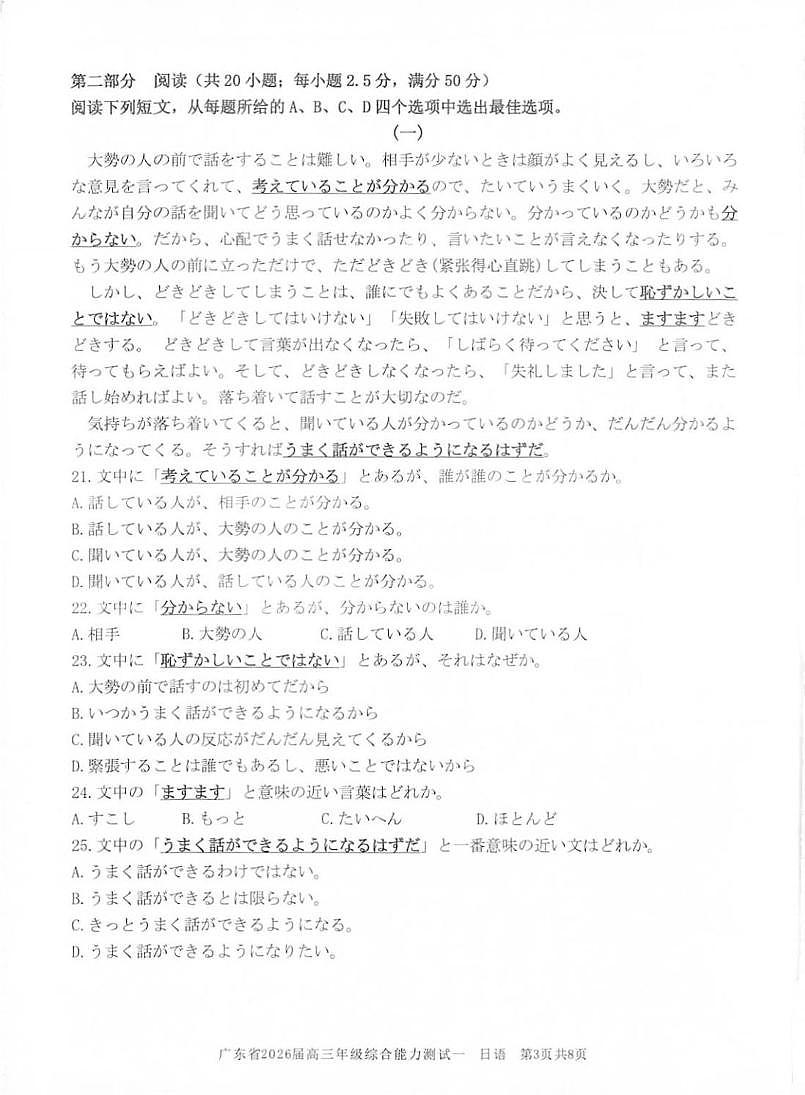 广东省2026届高三上学期综合能力测试（一）日语试题（PDF版附答案）第3页