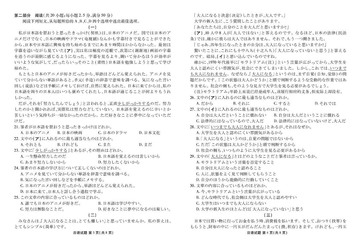 广东省2026届高三上学期8月份联考日语试卷（含答案）第2页