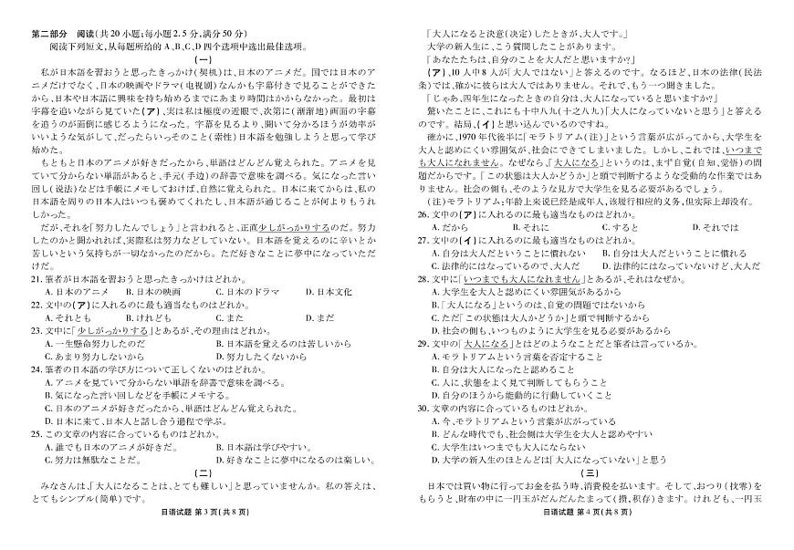 广东省2026届高三上学期8月份联考日语试卷（含答案）第2页
