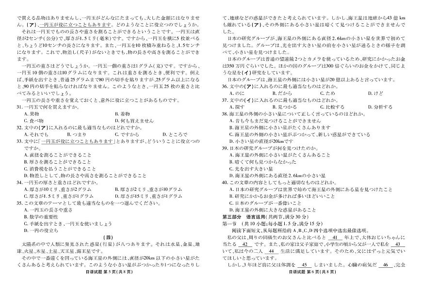 广东省2026届高三上学期8月份联考日语试卷（含答案）第3页