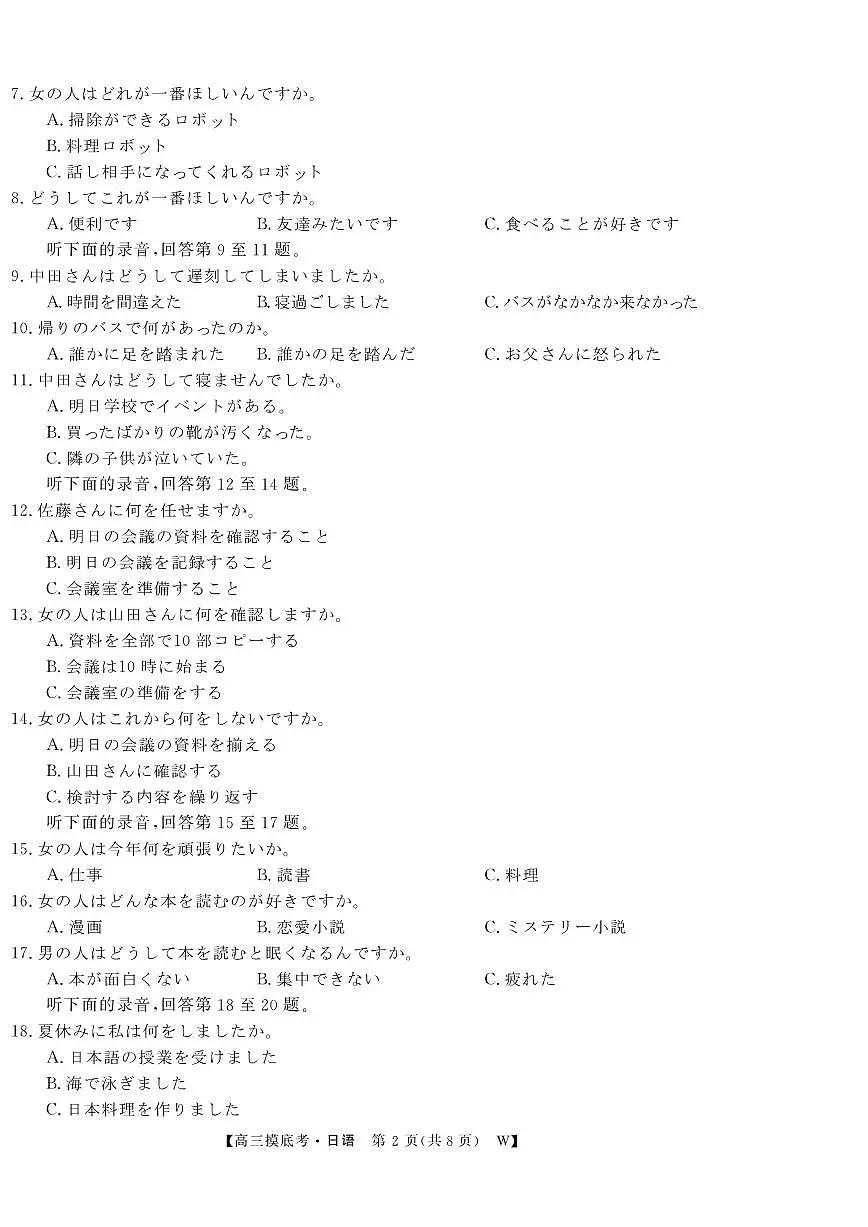 安徽省皖南八校2025-2026学年高三上学期8月摸底大联考 日语第2页