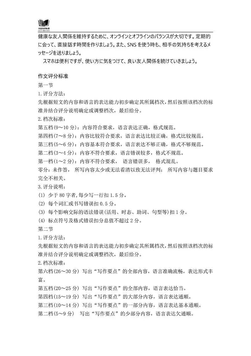 全国名校联盟2026届高三开学摸底考试 日语答案第2页