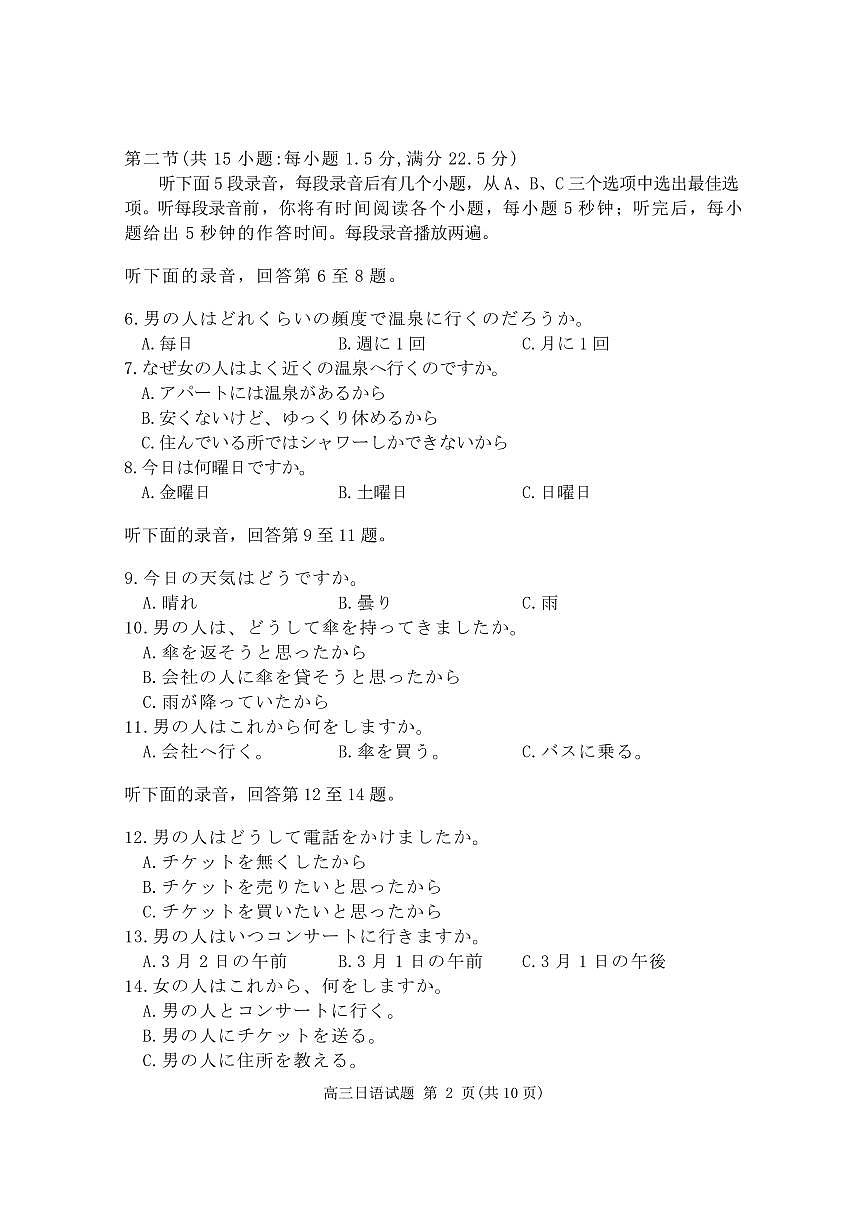 全国名校联盟2026届高三开学摸底考试 日语第2页