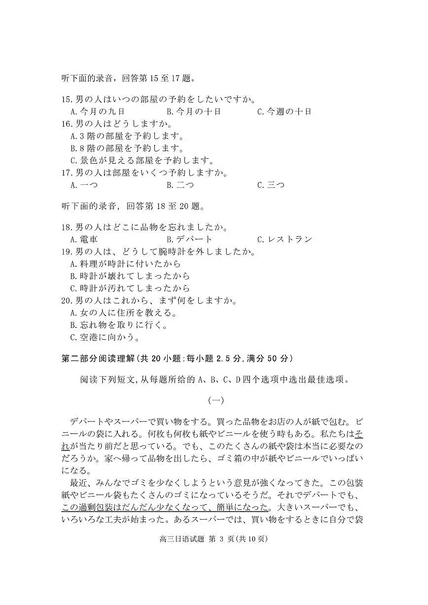 全国名校联盟2026届高三开学摸底考试 日语第3页