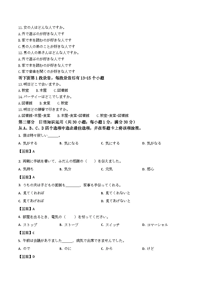 四川省泸州市2024-2025学年高一下学期期末统一考试日语试卷（不含音频，答案不全）第2页