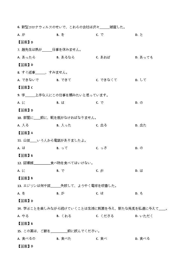 四川省泸州市2024-2025学年高一下学期期末统一考试日语试卷（不含音频，答案不全）第3页